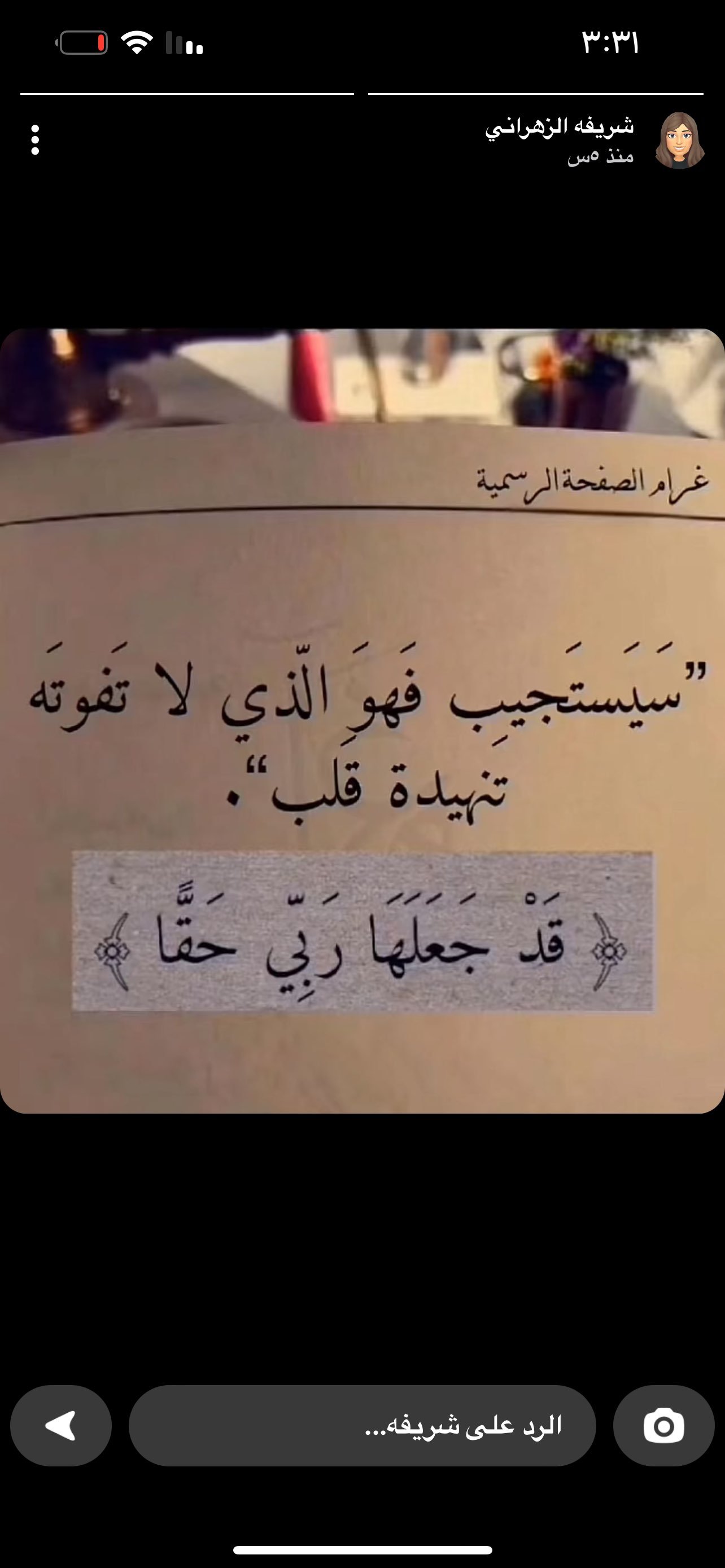 رنا الغامدي