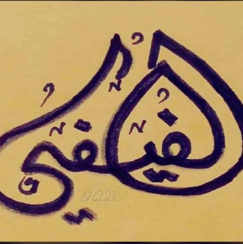 ابونادر الفيافي