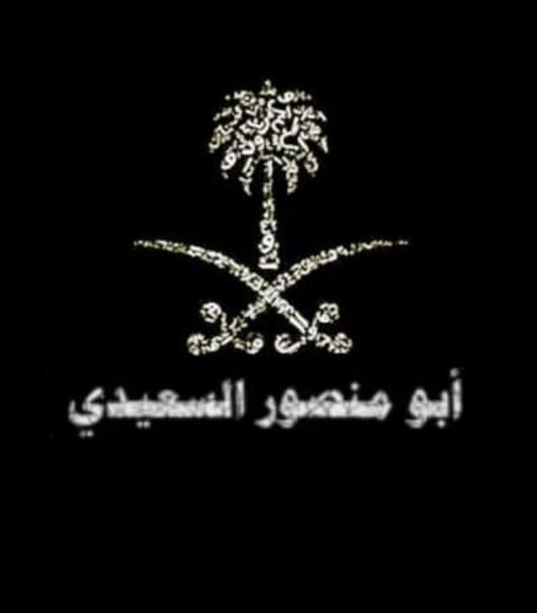 محمد السعيدي