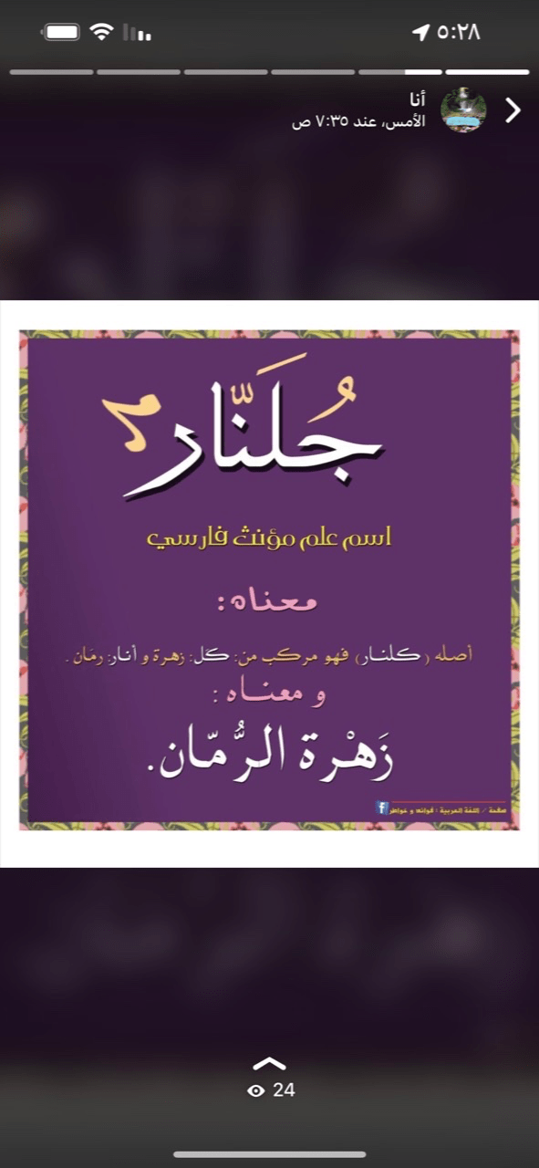 جلنار ال سباع