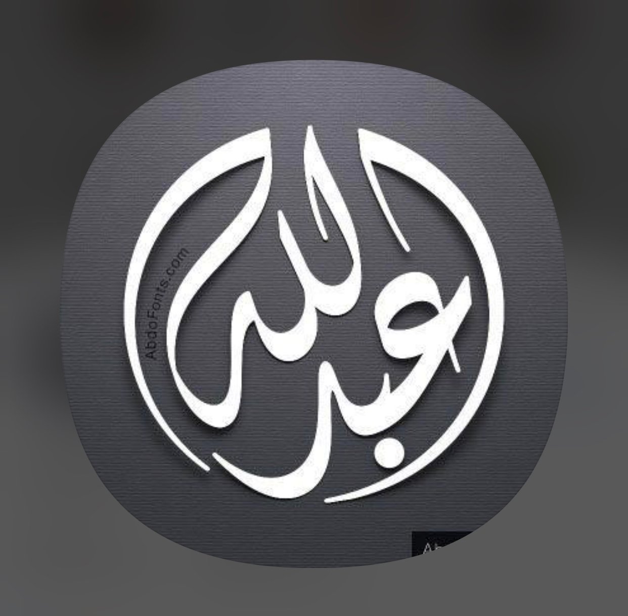 عبدالله ابراهيم