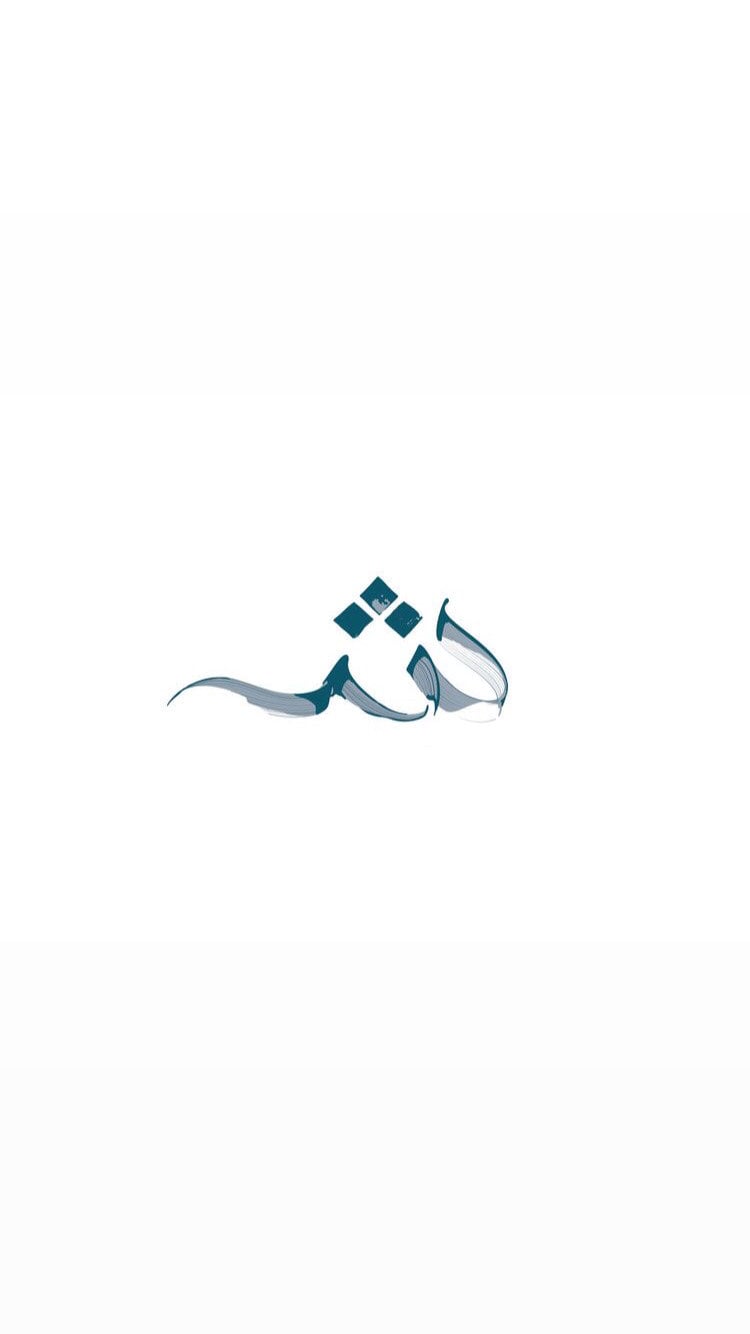 شهد العطاس