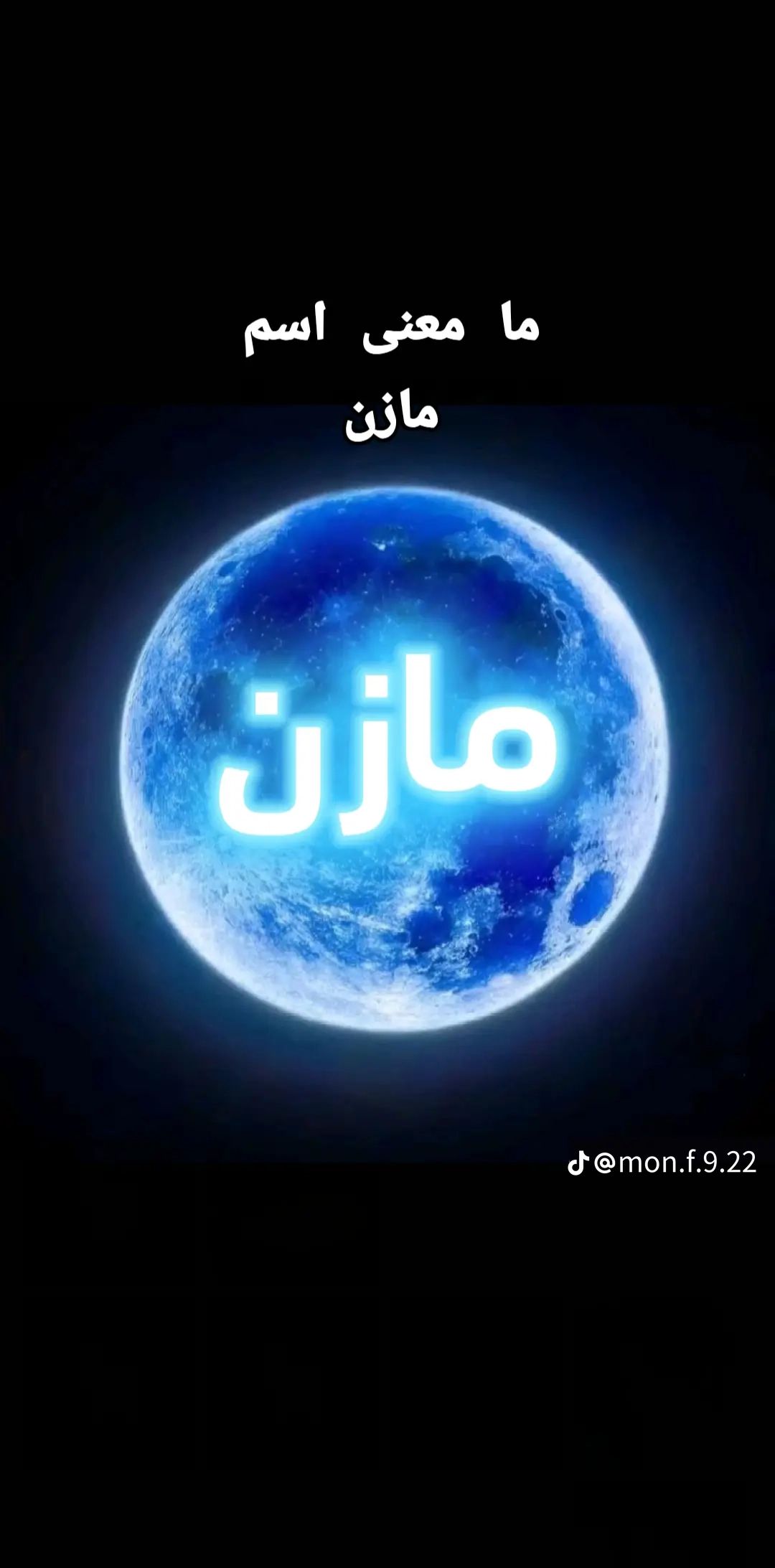 مازن المولد