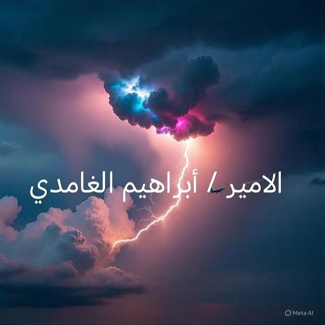 ابراهيم الغامدي