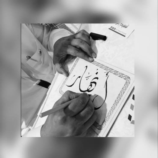 أنهار الدوسري