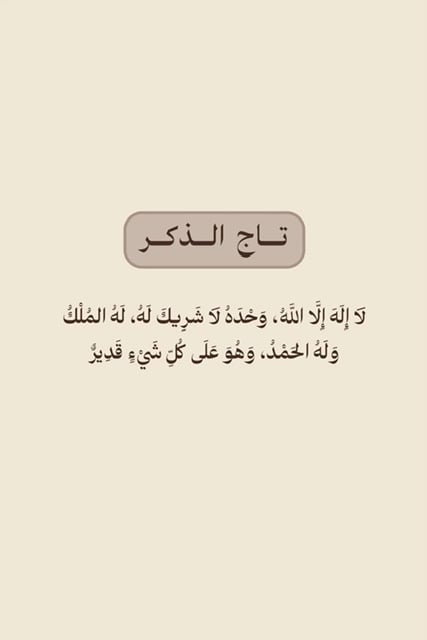 لا تنسى ذكر اللّٰه