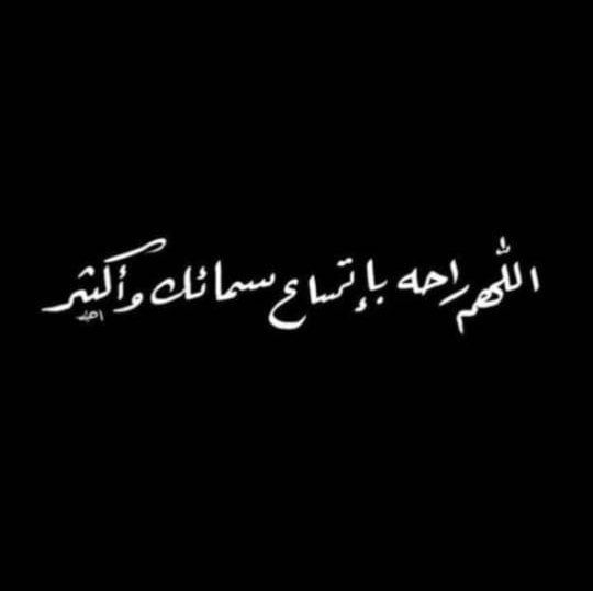 ناهد القرشي