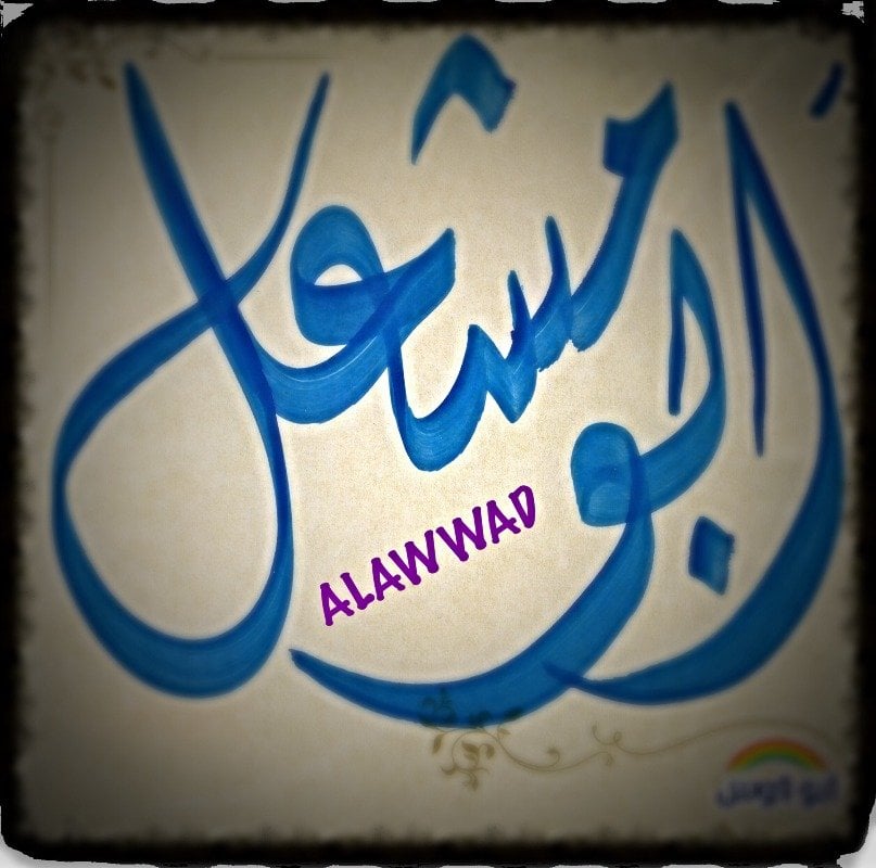 محمد ابومشعل