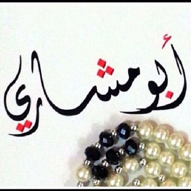 سعود الجهني