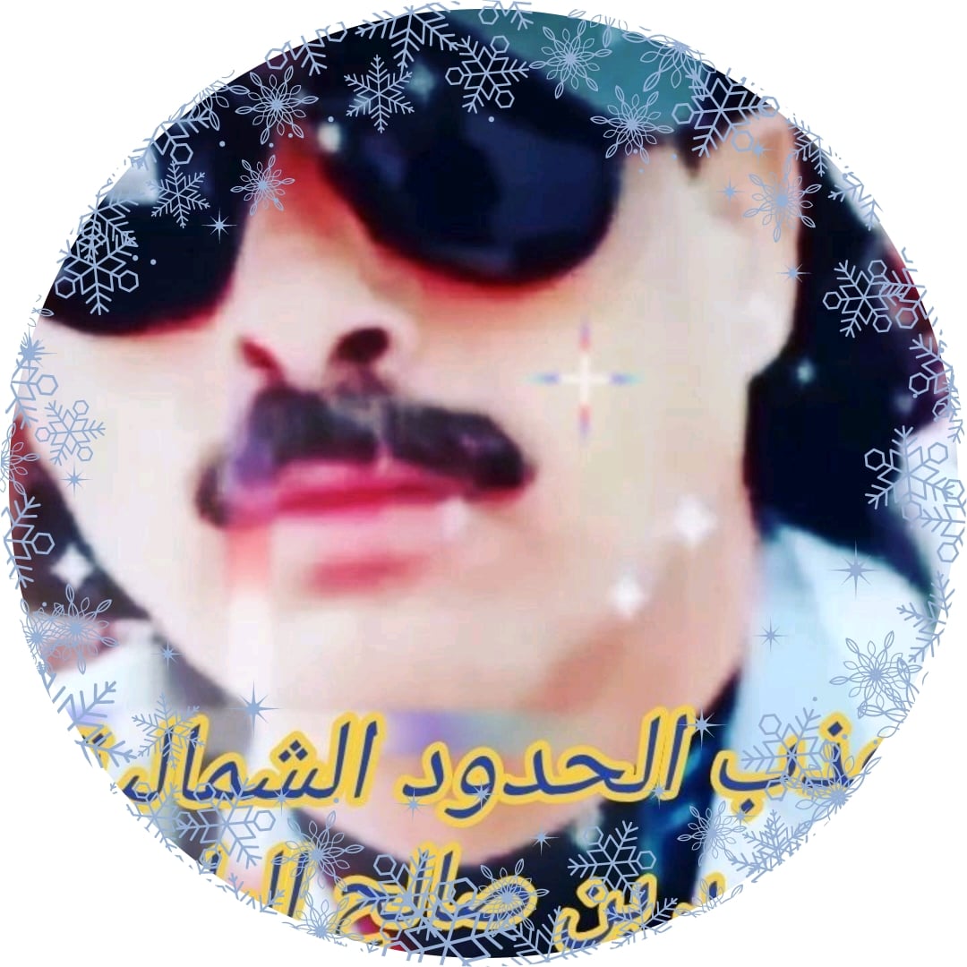 محمد بن صالح بن مسفر ال الحارث اليامي اليامي