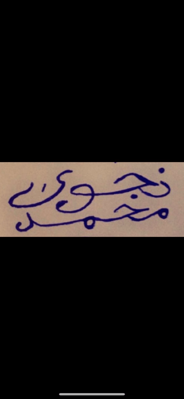 نجوى محمد