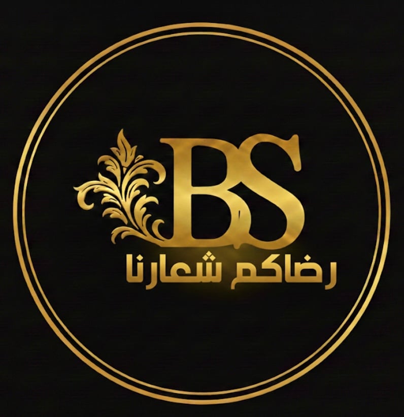 بسمه ام باسل