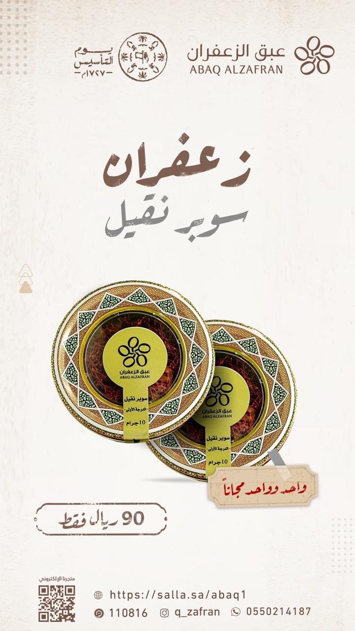 عبق الزعفران