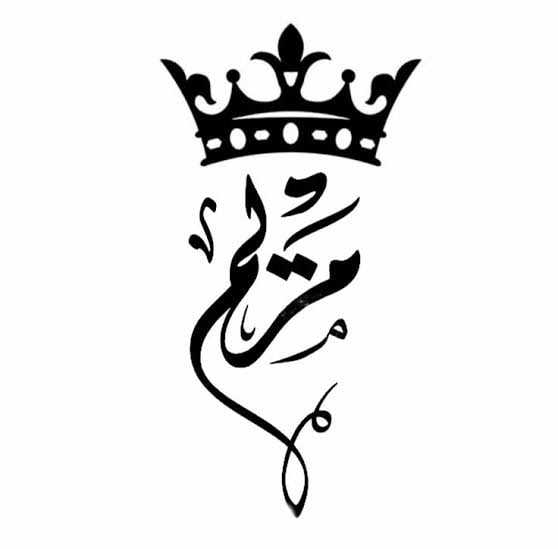 مريم الحويطي