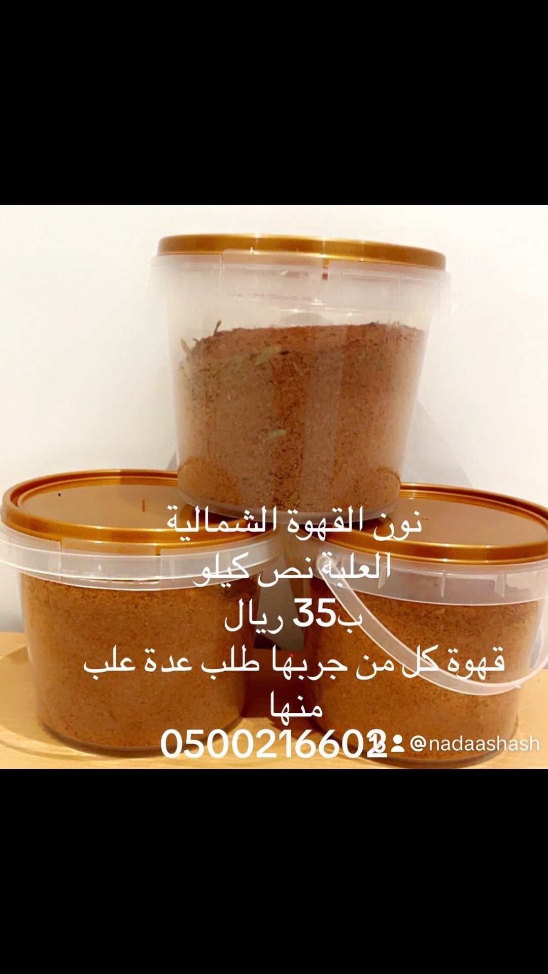 ندى الشتيوي