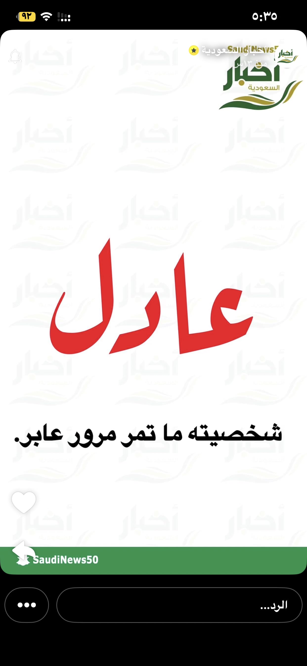 عادل الشدوي