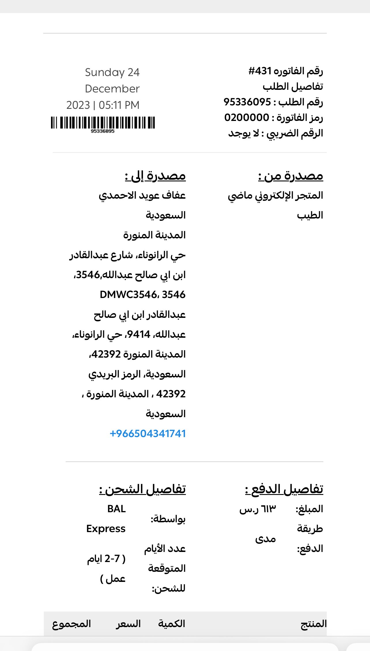 عفاف عويد 