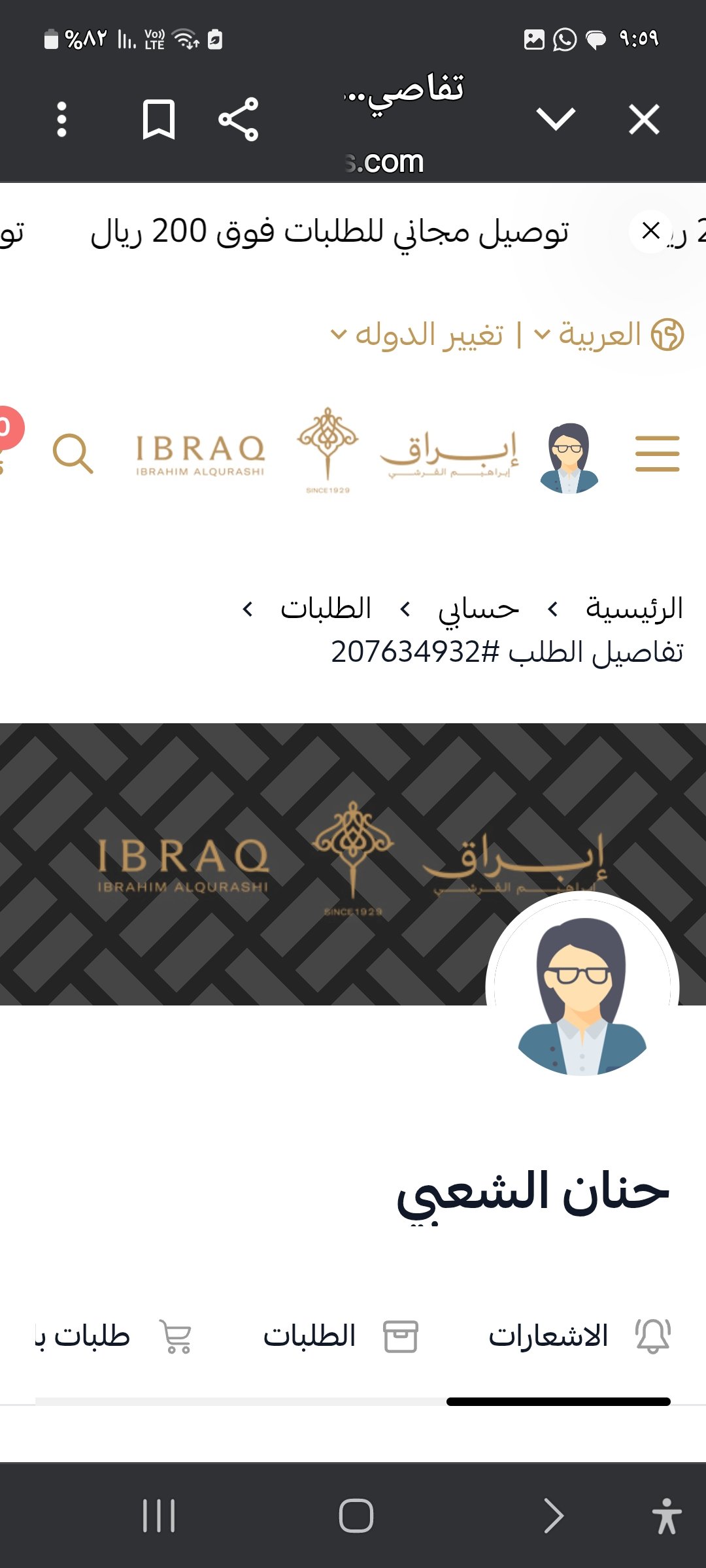 حنان الشعبي