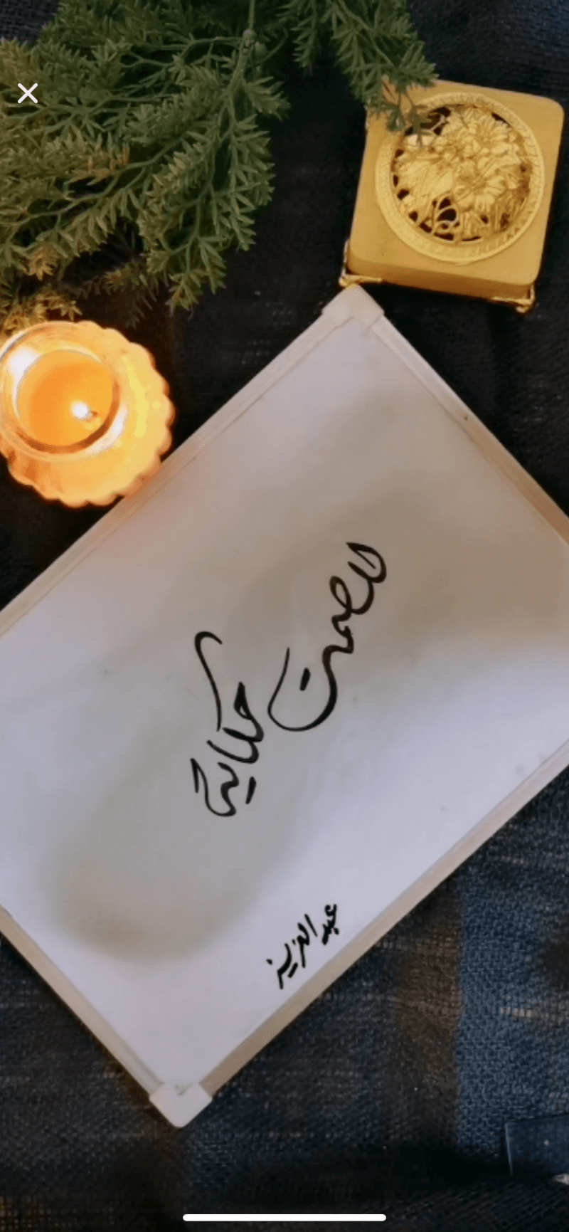 فاطمة محمد الرضيان