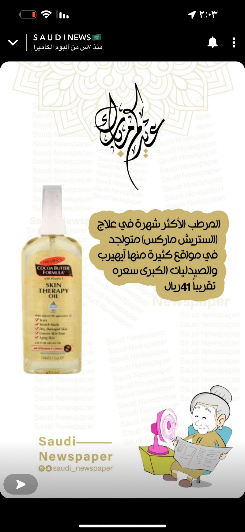 عبدالرحمن العوفي