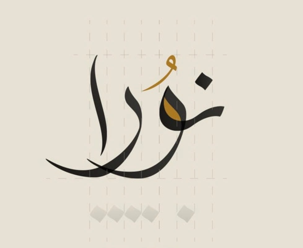 ننوش الحربي