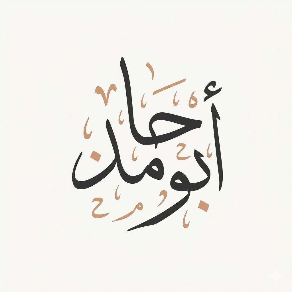 عبدالله المستادي