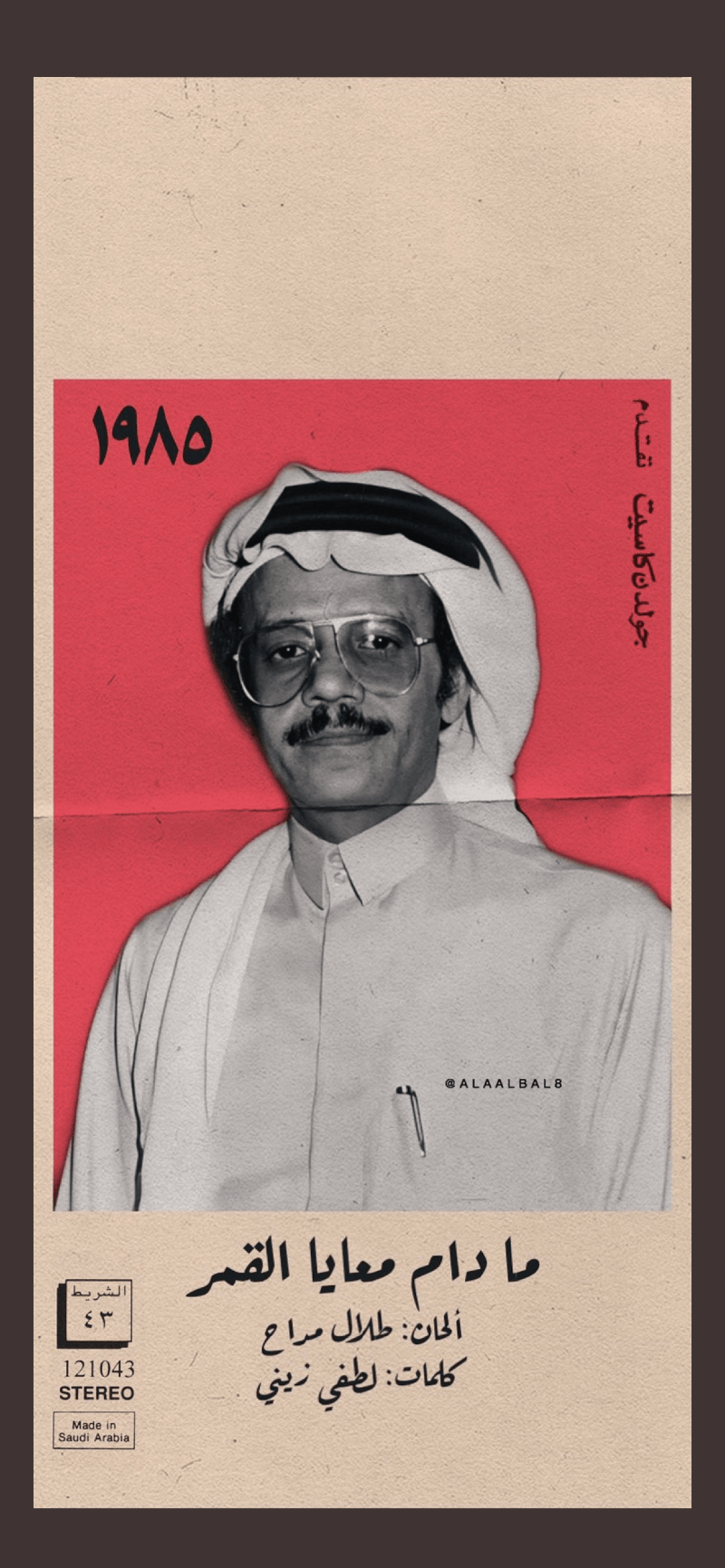 عمر الزهراني