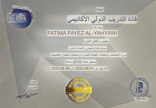 فاطمه الهلالي