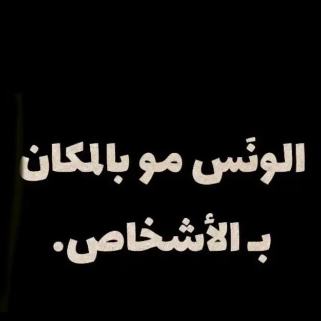 شوق الاحساء