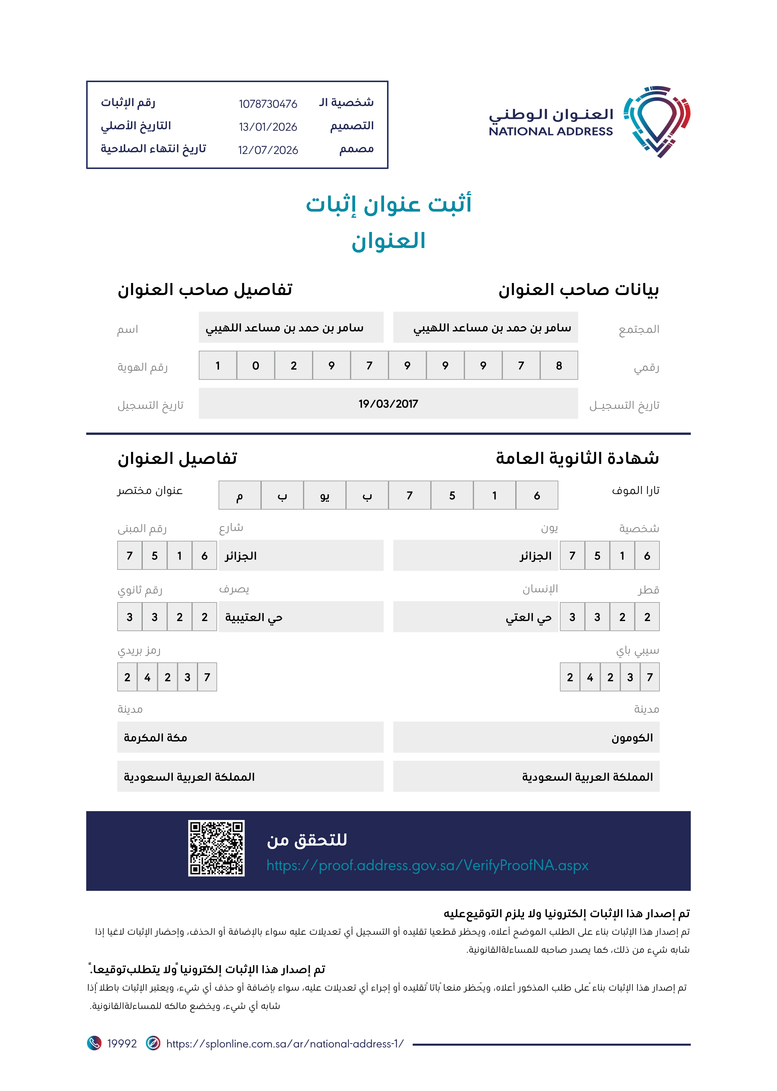 سامر اللهيبي