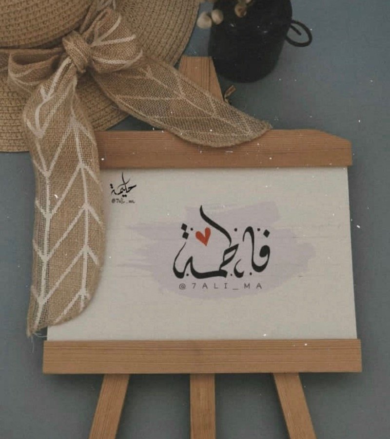 فاطمة المشاييخ