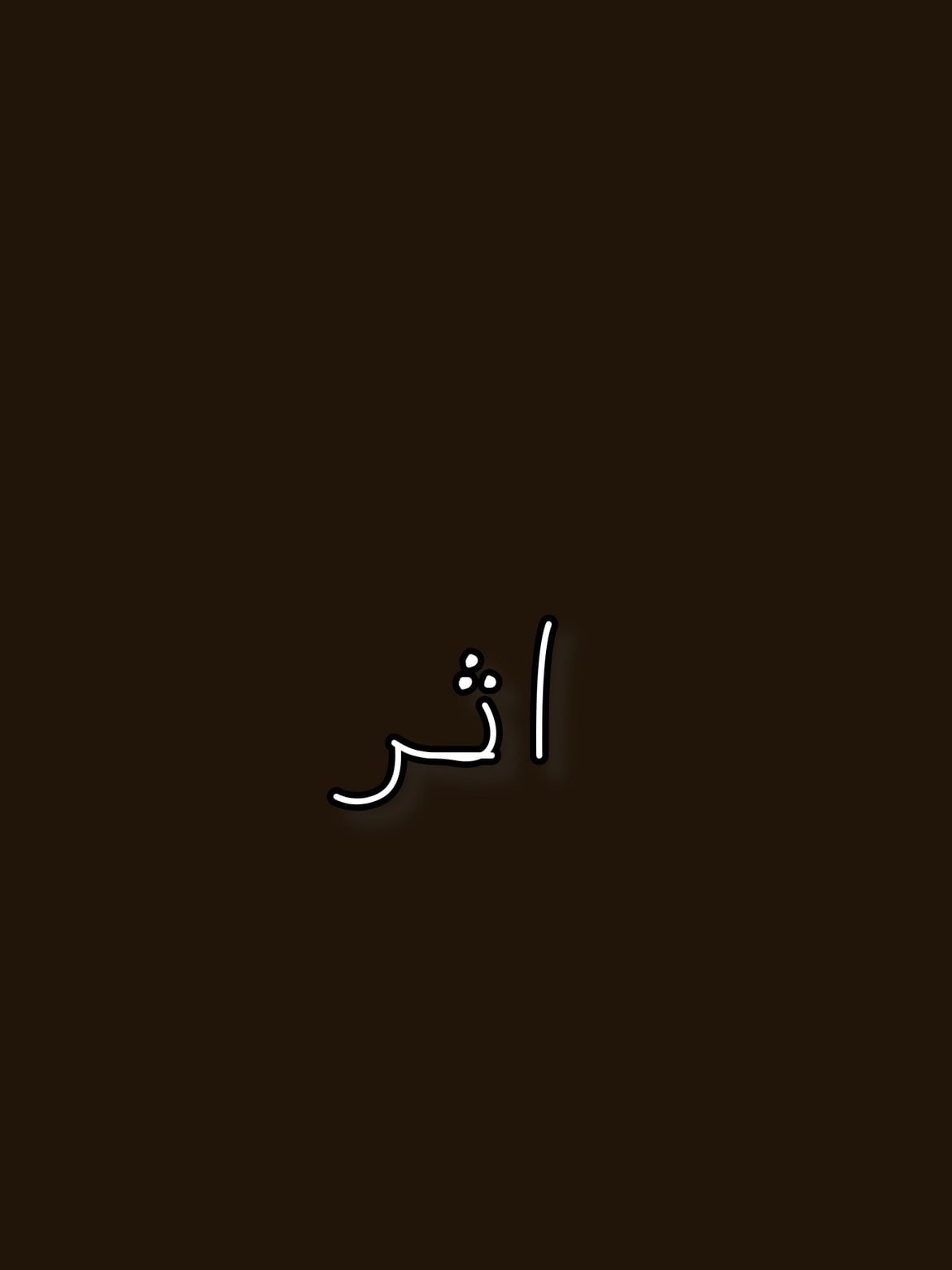 نواف العمري