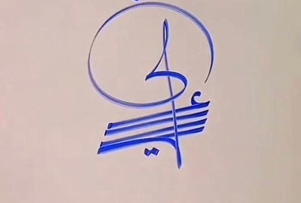 علي 