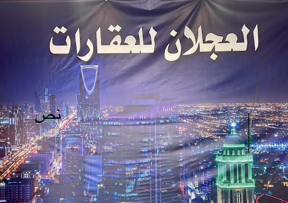 فهد العجلان