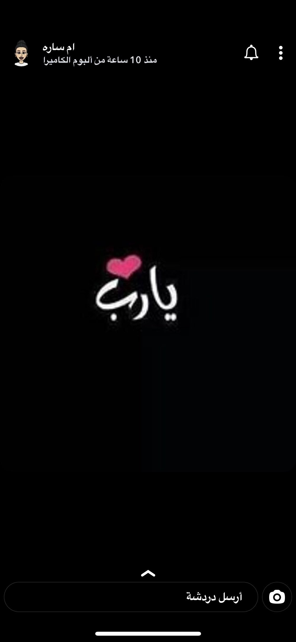 العنود السعيد