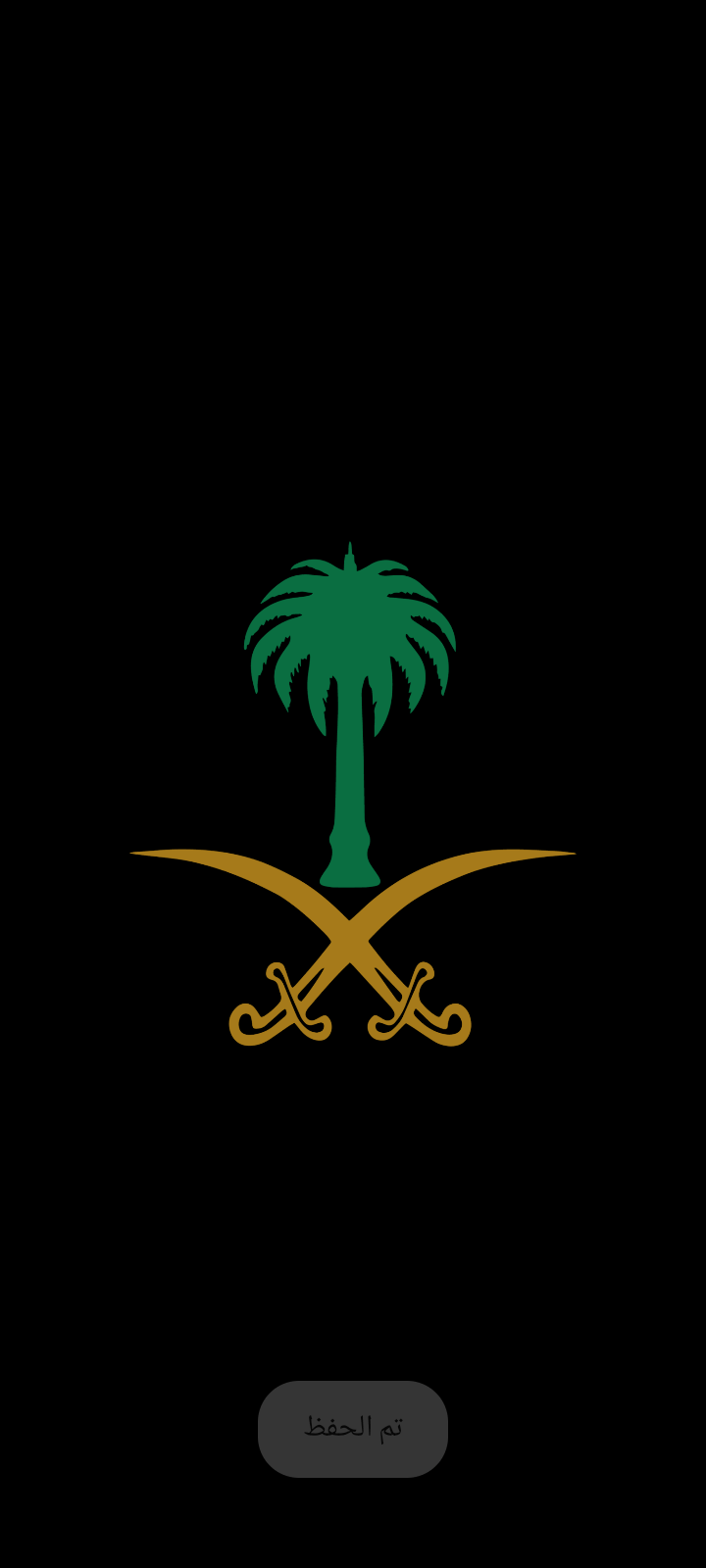 احمد الزهراني