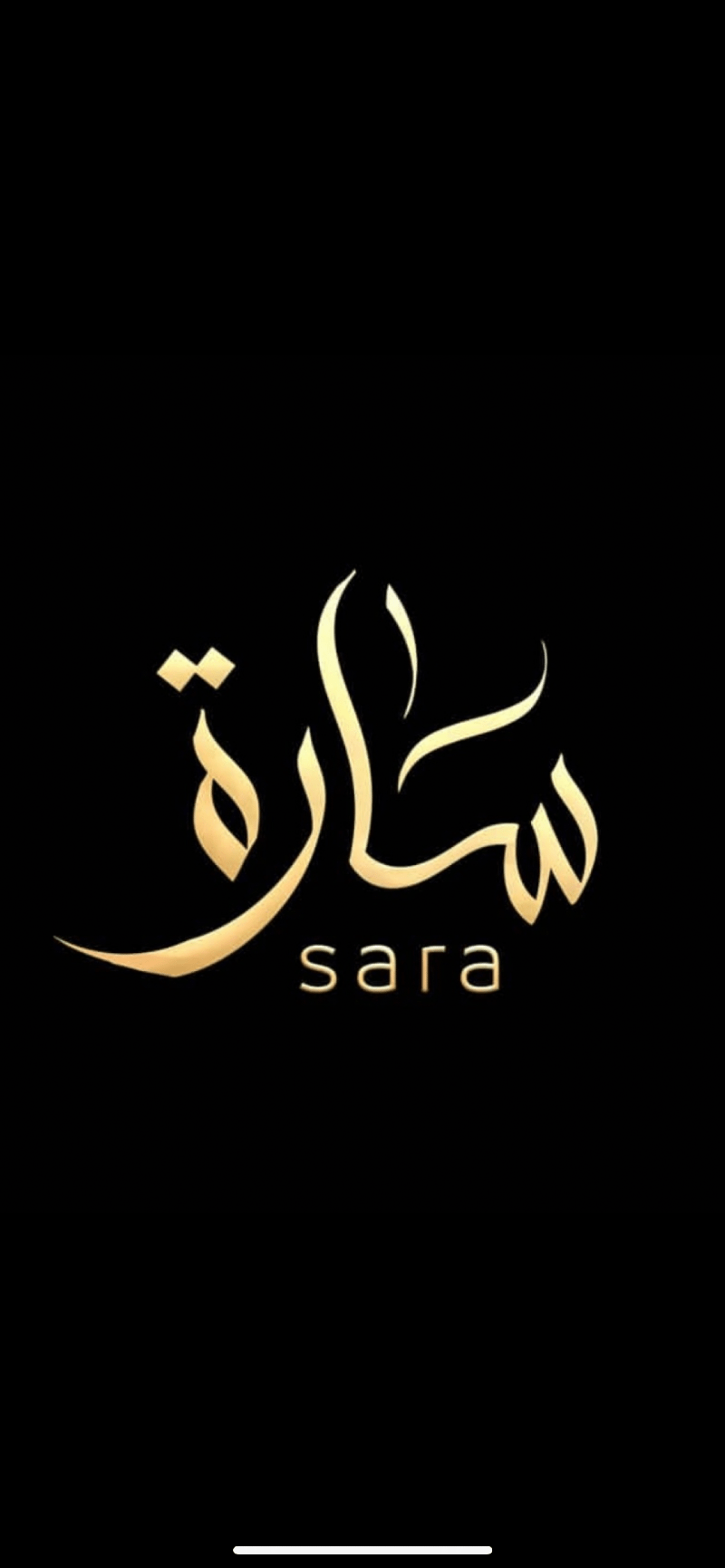 سارة محمد العيسي