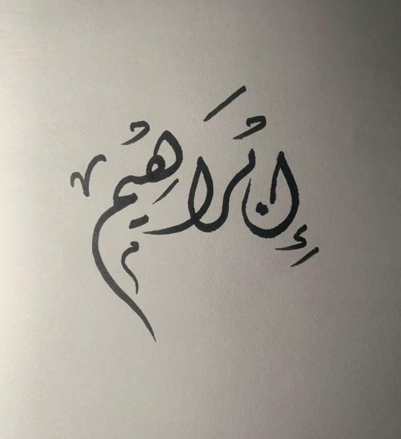 ابراهيم الحسيني