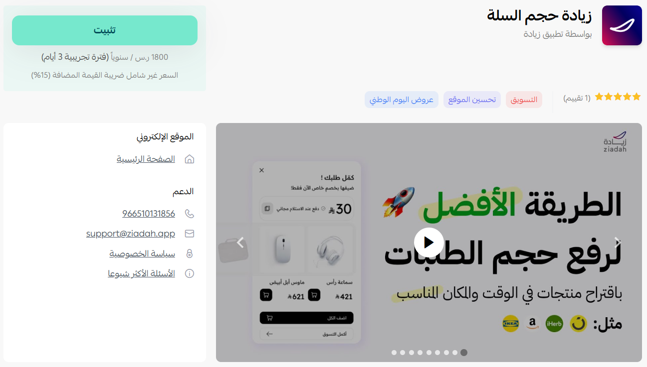 زيادة حجم السلة | Ziadah