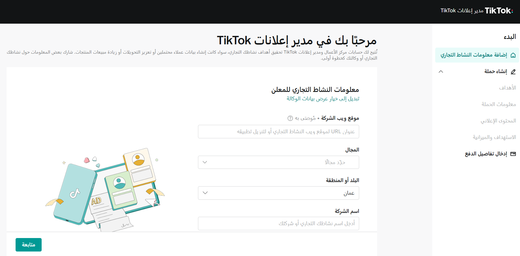 الربط مع تيك توك بكسل - كاتالوج  TikTok Pixel - Catalog