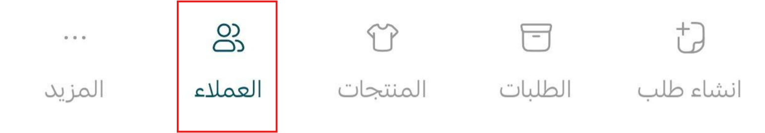 إدارة تطبيق سلة بوينت على جوالك - إدارة العملاء