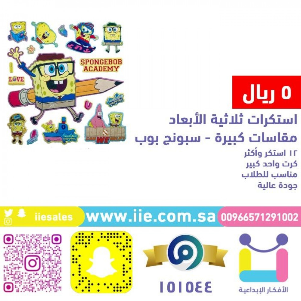 استيكرات سبونج بوب الأفكار الإبداعية المكان الأمثل لتجربة الشراء الأفضل