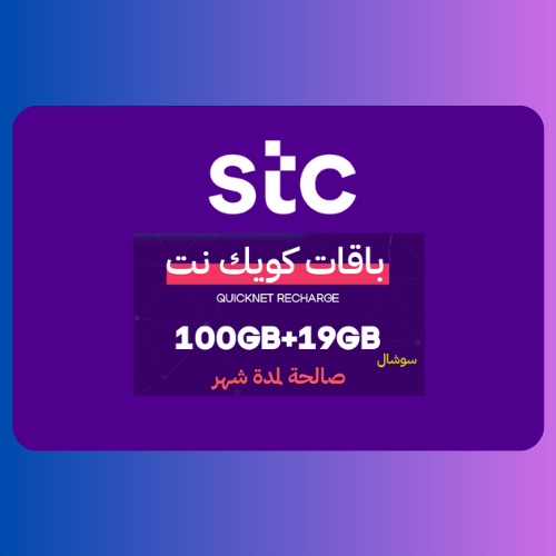 بطاقة شحن كويك نت 19GB + 100GB سوشال لمدة شهر