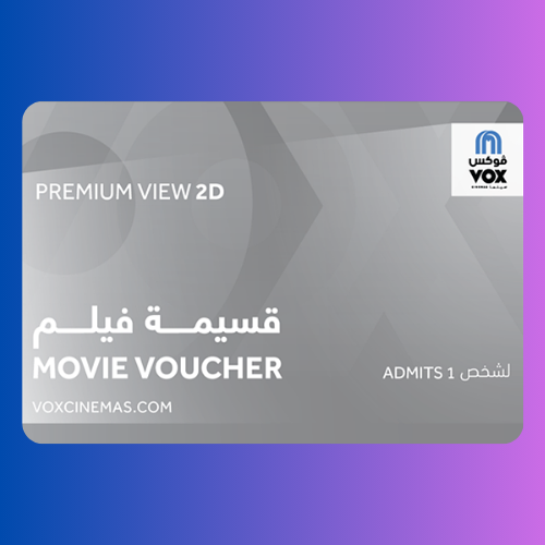 ڤوكس سينما - المتجر السعودي Vox Premium Ticket