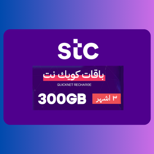 بطاقة شحن كويك نت 300GB لمدة 3 أشهر