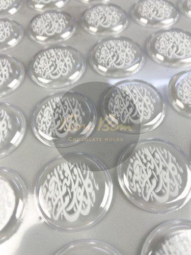 ترانسفير جاهز بعبارات العيد