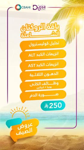 باقة الروكتان الشاملة