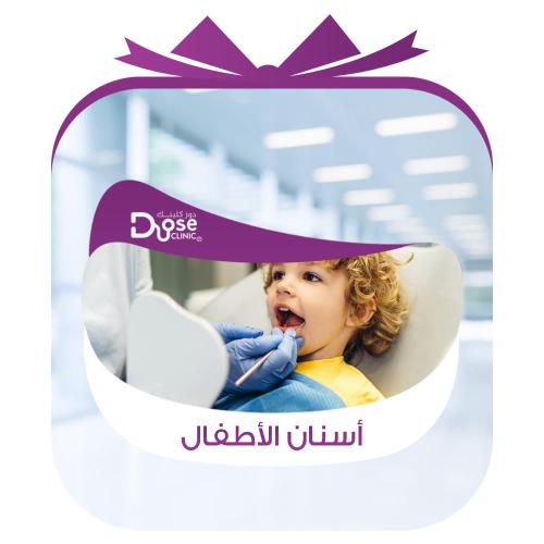 جلسة فلورايد للاطفال