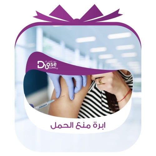 ابرة منع الحمل