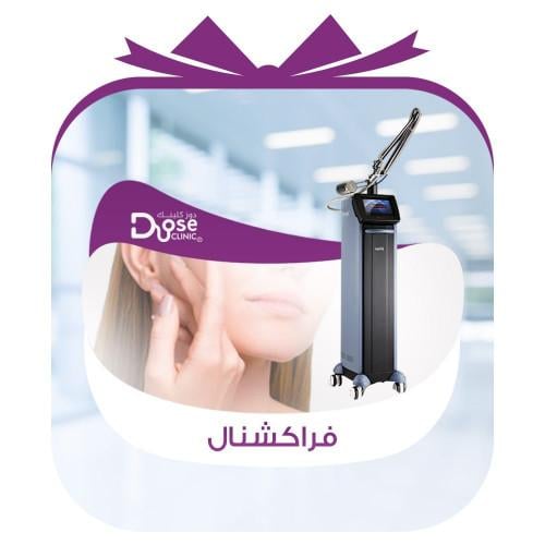 فراكشنال ليزر للوجه